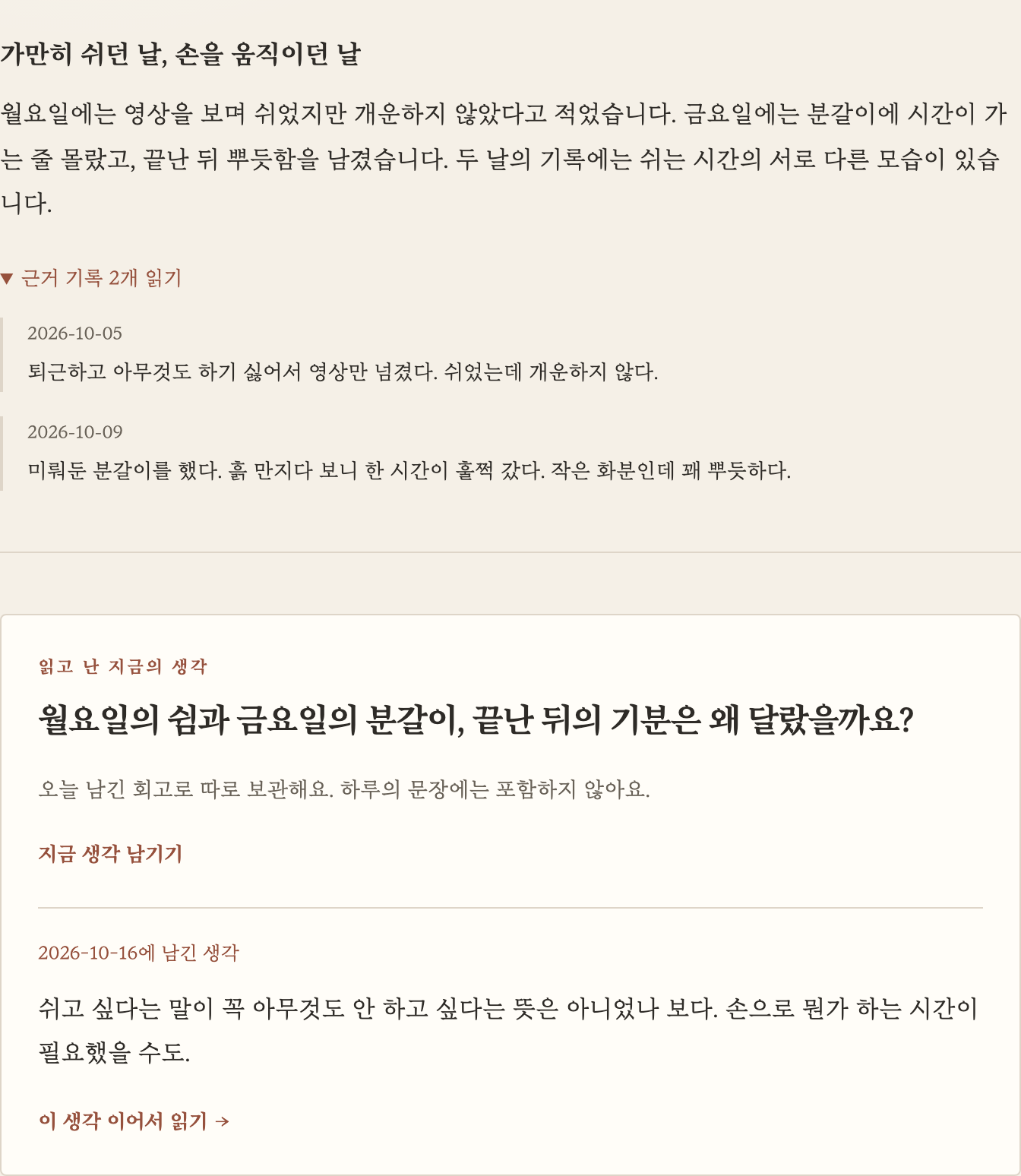 Dayline 한 주 돌아보기 화면. 쉬고 싶었던 월요일과 분갈이에 몰입한 금요일의 연결을 읽고, 두 날의 차이를 묻는 질문에 회고를 남기는 모습.